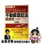 【中古】 司法書士リアリスティック不動産登記法記述式 「5ケ月合格法」メソッドで解く最速解答術 / 松本 雅典 / 日本実業出版社 [単行本]【ネコポス発送】