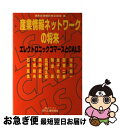 著者：通産省情報政策企画室, 今井 賢一出版社：日刊工業新聞社サイズ：単行本ISBN-10：4526037370ISBN-13：9784526037375■通常24時間以内に出荷可能です。■ネコポスで送料は1～3点で298円、4点で328円。5点以上で600円からとなります。※2,500円以上の購入で送料無料。※多数ご購入頂いた場合は、宅配便での発送になる場合があります。■ただいま、オリジナルカレンダーをプレゼントしております。■送料無料の「もったいない本舗本店」もご利用ください。メール便送料無料です。■まとめ買いの方は「もったいない本舗　おまとめ店」がお買い得です。■中古品ではございますが、良好なコンディションです。決済はクレジットカード等、各種決済方法がご利用可能です。■万が一品質に不備が有った場合は、返金対応。■クリーニング済み。■商品画像に「帯」が付いているものがありますが、中古品のため、実際の商品には付いていない場合がございます。■商品状態の表記につきまして・非常に良い：　　使用されてはいますが、　　非常にきれいな状態です。　　書き込みや線引きはありません。・良い：　　比較的綺麗な状態の商品です。　　ページやカバーに欠品はありません。　　文章を読むのに支障はありません。・可：　　文章が問題なく読める状態の商品です。　　マーカーやペンで書込があることがあります。　　商品の痛みがある場合があります。