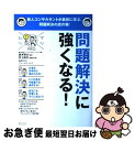 【中古】 問題解決に強くなる! 新人コンサルタントが最初に学ぶ、問題解決の虎の巻! / 株式会社フィールドマネジメント+並木裕太+井上裕太 / 株式会社ディス ...