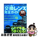 著者：デジタルカメラマガジン編集部出版社：インプレスサイズ：単行本（ソフトカバー）ISBN-10：4844330942ISBN-13：9784844330943■こちらの商品もオススメです ● 「継続できる人」の習慣 どんな人でも必ず成果があがる仕事術！ / 『THE21』編集部 / PHP研究所 [単行本（ソフトカバー）] ● デジタル一眼交換レンズ大事典 レンズのことが、何でもわかる！！ / デジキャパ!編集部 / 学研プラス [ムック] ● 夢を必ず実現する人の成功手帳 これが「夢をかなえる人」の手帳活用術だ！　「選び方 / 「THE21」編集部 / PHP研究所 [単行本] ● デジタルカメラfor　Beginners / 晋遊舎 / 晋遊舎 [ムック] ● 超図解デジカメ写真超活用術 Photoshop　Elements　3．0編 / エクスメディア / エクスメディア [単行本] ● 世界一やさしいインスタグラム 写真が撮りたくなる！もっと見せたくなる！ / インプレス [ムック] ■通常24時間以内に出荷可能です。■ネコポスで送料は1～3点で298円、4点で328円。5点以上で600円からとなります。※2,500円以上の購入で送料無料。※多数ご購入頂いた場合は、宅配便での発送になる場合があります。■ただいま、オリジナルカレンダーをプレゼントしております。■送料無料の「もったいない本舗本店」もご利用ください。メール便送料無料です。■まとめ買いの方は「もったいない本舗　おまとめ店」がお買い得です。■中古品ではございますが、良好なコンディションです。決済はクレジットカード等、各種決済方法がご利用可能です。■万が一品質に不備が有った場合は、返金対応。■クリーニング済み。■商品画像に「帯」が付いているものがありますが、中古品のため、実際の商品には付いていない場合がございます。■商品状態の表記につきまして・非常に良い：　　使用されてはいますが、　　非常にきれいな状態です。　　書き込みや線引きはありません。・良い：　　比較的綺麗な状態の商品です。　　ページやカバーに欠品はありません。　　文章を読むのに支障はありません。・可：　　文章が問題なく読める状態の商品です。　　マーカーやペンで書込があることがあります。　　商品の痛みがある場合があります。