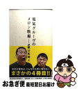 【中古】 電気グルーヴのメロン牧場ー花嫁は死神 4 / 電気グルーヴ / ロッキング・オン [新書]【ネコポス発送】