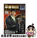 【中古】 マンガ平家物語 上巻 / マンガ：館尾 冽、伊