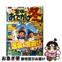 【中古】 家族でおでかけ冬 関東・首都圏発 最新版 / 昭文社 / 昭文社 [ムック]【ネコポス発送】