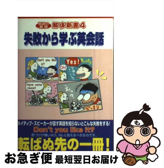 【中古】 英語の基礎解体新書 4 / ジ