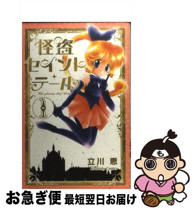 楽天市場】怪盗セイント・テール新装版の通販 楽天市場】怪盗セイント・テール新装版の通販