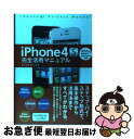 【中古】 iPhone4S完全活用マニュアル