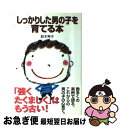 著者：鈴木 秀子出版社：新紀元社サイズ：単行本ISBN-10：477530321XISBN-13：9784775303214■こちらの商品もオススメです ● お母さんのガミガミが子どもをダメにする ほめて上手に育てる法 / 山崎 房一 / PHP研究所 [単行本] ● 有効期限の過ぎた亭主・賞味期限の切れた女房 綾小路きみまろ独演会 / 綾小路 きみまろ / PHP研究所 [文庫] ● おもしろ雑学552 頭に栄養と休養を / 刑部 澄徹 / 日東書院本社 [単行本（ソフトカバー）] ● 「言いたいこと」が言える子に 気持ちをちゃんと出せるように / 伊藤 友宣 / PHP研究所 [単行本] ● 平成サラリーマン川柳傑作選 1 / 山藤 章二, 尾藤 三柳, 第一生命 / 講談社 [文庫] ● 男の子がやる気になる子育て 一歩、踏み出す力を与えたい / 川合 正 / かんき出版 [単行本（ソフトカバー）] ● 女子会川柳 「調子どう？」あんたが聞くまで絶好調 / シティリビング編集部 / ポプラ社 [単行本] ● 「勉強したくない！」を活用するゆうき式逆転発想勉強術 / ゆうき ゆう / スリーエーネットワーク [単行本] ● 平成サラリーマン川柳傑作選 第6感 / 山藤 章二 / 講談社 [単行本] ● 心を育てる家庭学習法 いじめ・不登校・学級崩壊からわが子を守る / 向山 洋一 / 主婦の友社 [単行本] ● 子どもを傷つける親癒す親 シスター鈴木秀子の親と子の愛の絆12のステージ / 鈴木 秀子 / 海竜社 [単行本] ● こんな夫婦に誰がした？ 謹んでお慶び申し上げます / 綾小路 きみまろ / PHP研究所 [単行本] ● 寂聴生きいき帖 / 瀬戸内 寂聴 / 祥伝社 [文庫] ● 一つ覚えて三つ忘れる中高年 / 綾小路 きみまろ / PHP研究所 [単行本（ソフトカバー）] ● 平成サラリーマン川柳傑作選 9回裏 / 山藤 章二 / 講談社 [単行本] ■通常24時間以内に出荷可能です。■ネコポスで送料は1～3点で298円、4点で328円。5点以上で600円からとなります。※2,500円以上の購入で送料無料。※多数ご購入頂いた場合は、宅配便での発送になる場合があります。■ただいま、オリジナルカレンダーをプレゼントしております。■送料無料の「もったいない本舗本店」もご利用ください。メール便送料無料です。■まとめ買いの方は「もったいない本舗　おまとめ店」がお買い得です。■中古品ではございますが、良好なコンディションです。決済はクレジットカード等、各種決済方法がご利用可能です。■万が一品質に不備が有った場合は、返金対応。■クリーニング済み。■商品画像に「帯」が付いているものがありますが、中古品のため、実際の商品には付いていない場合がございます。■商品状態の表記につきまして・非常に良い：　　使用されてはいますが、　　非常にきれいな状態です。　　書き込みや線引きはありません。・良い：　　比較的綺麗な状態の商品です。　　ページやカバーに欠品はありません。　　文章を読むのに支障はありません。・可：　　文章が問題なく読める状態の商品です。　　マーカーやペンで書込があることがあります。　　商品の痛みがある場合があります。