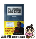 【中古】 ビジネス英単語連想記憶の法則 360キーワード・3000用例を短時間マスター！ / 晴山 陽一 / アスペクト [新書]【ネコポス発送】