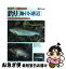 【中古】 釣り「海・川・湖沼」 基本の釣り方からルアー、フライフィッシングまで / 原 まさし / 梧桐書院 [単行本]【ネコポス発送】