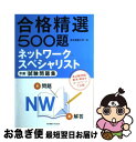 【中古】 ネットワークスペシャリスト午前試験問題集 / 東京電機大学編 / 東京電機大学出版局 単行本（ソフトカバー） 【ネコポス発送】