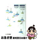 【中古】 入試頻出漢字＋現代文重要語彙 TOP2500 / 谷本 文男 / いいずな書店 単行本（ソフトカバー） 【ネコポス発送】