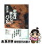 【中古】 密室は眠れないパズル / 氷川 透 / 原書房 [単行本]【ネコポス発送】