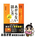 著者：松本 幸夫出版社：学研プラスサイズ：単行本ISBN-10：4054044417ISBN-13：9784054044418■こちらの商品もオススメです ● ヤバい心理学 眠れなくなるほど面白い / 神岡 真司 / 日本文芸社 [新書] ● メキメキ上達！エクセル関数ワザ100 知識ゼロからできる完ぺき修得本 / 日経PC21 / 日経BPマーケティング(日本経済新聞出版 [文庫] ● たった3秒のパソコン術 / 中山 真敬 / 三笠書房 [文庫] ● 結婚披露宴らくらくスピーチ このまま使える / 岡 長彦 / 金園社 [単行本] ● 30秒でつかみ・1分でウケる雑談の技術 「あの人と話すと面白い」といわれる本 / 長住 哲雄 / こう書房 [単行本] ● 出口現代文入門講義の実況中継 下 / 出口 汪 / 語学春秋社 [単行本] ● 出口現代文入門講義の実況中継 上 / 出口 汪 / 語学春秋社 [単行本] ● すてきなスモールガーデン 玄関前の庭を楽しむ！ / 主婦と生活社 / 主婦と生活社 [ムック] ● プロの資料作成力 意思決定者を動かすテクニックとおもてなしの心 / 清水 久三子 / 東洋経済新報社 [単行本] ● 3分スピーチの一級品 読むだけでこんなに面白い / 野末 陳平 / 青春出版社 [文庫] ● 1秒でできる！パソコン一発ワザ90 仕事が早く終わる完ぺき操作術 / 日経PC21 / 日経BPマーケティング(日本経済新聞出版 [文庫] ● どんな場面でも、自信をもって話せる本 / 金井 英之 / 三笠書房 [文庫] ● 人前で話すのがラクになる本 どんな場面でもあがらない！実践方法50 / 金井 英之 / すばる舎 [単行本] ● すべらない話し方 / 藤田サトシ / / [その他] ● はじめてのオーガニック手帖 / マーブルブックス / メディア・パル [単行本（ソフトカバー）] ■通常24時間以内に出荷可能です。■ネコポスで送料は1～3点で298円、4点で328円。5点以上で600円からとなります。※2,500円以上の購入で送料無料。※多数ご購入頂いた場合は、宅配便での発送になる場合があります。■ただいま、オリジナルカレンダーをプレゼントしております。■送料無料の「もったいない本舗本店」もご利用ください。メール便送料無料です。■まとめ買いの方は「もったいない本舗　おまとめ店」がお買い得です。■中古品ではございますが、良好なコンディションです。決済はクレジットカード等、各種決済方法がご利用可能です。■万が一品質に不備が有った場合は、返金対応。■クリーニング済み。■商品画像に「帯」が付いているものがありますが、中古品のため、実際の商品には付いていない場合がございます。■商品状態の表記につきまして・非常に良い：　　使用されてはいますが、　　非常にきれいな状態です。　　書き込みや線引きはありません。・良い：　　比較的綺麗な状態の商品です。　　ページやカバーに欠品はありません。　　文章を読むのに支障はありません。・可：　　文章が問題なく読める状態の商品です。　　マーカーやペンで書込があることがあります。　　商品の痛みがある場合があります。