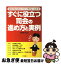 【中古】 すぐに役立つ司会の進め方と実例 成功するためのコツとツボがよくわかる！ / 島影 教子 / ナツメ社 [単行本（ソフトカバー）]【ネコポス発送】