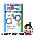 【中古】 ふたりで読むセクシー心理テスト－彼氏・彼女のホンネがわかる－ / アクタスソリューション / 柳谷廣之 / アクタスソリューション [新書]【ネコポス発送】