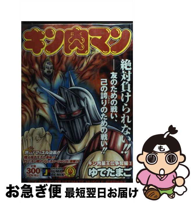 Amazon.co.jp: キン肉マン キン肉星王位争奪編 VOL.1 [DVD