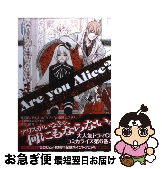 š AreyouAlice 6 / Ҷ  / ׼ [ߥå]ڥͥݥȯ