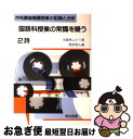 【中古】 国語科授業の常識を疑う 市毛勝雄模擬授業の記録と分析 2 / 岡本 明人 / 明治図書出版 [単行本]【ネコポス発送】