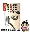 著者：ムーン リー出版社：ワニハウスサイズ：単行本ISBN-10：4898298109ISBN-13：9784898298107■通常24時間以内に出荷可能です。■ネコポスで送料は1～3点で298円、4点で328円。5点以上で600円からとなります。※2,500円以上の購入で送料無料。※多数ご購入頂いた場合は、宅配便での発送になる場合があります。■ただいま、オリジナルカレンダーをプレゼントしております。■送料無料の「もったいない本舗本店」もご利用ください。メール便送料無料です。■まとめ買いの方は「もったいない本舗　おまとめ店」がお買い得です。■中古品ではございますが、良好なコンディションです。決済はクレジットカード等、各種決済方法がご利用可能です。■万が一品質に不備が有った場合は、返金対応。■クリーニング済み。■商品画像に「帯」が付いているものがありますが、中古品のため、実際の商品には付いていない場合がございます。■商品状態の表記につきまして・非常に良い：　　使用されてはいますが、　　非常にきれいな状態です。　　書き込みや線引きはありません。・良い：　　比較的綺麗な状態の商品です。　　ページやカバーに欠品はありません。　　文章を読むのに支障はありません。・可：　　文章が問題なく読める状態の商品です。　　マーカーやペンで書込があることがあります。　　商品の痛みがある場合があります。