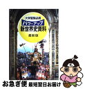 【中古】 大学受験必携パワーアップ新世界史資料 最新版 / 帝国書院 / 帝国書院 [大型本]【ネコポス発送】