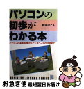 著者：松田 ぱこん出版社：日本文芸社サイズ：単行本ISBN-10：4537022396ISBN-13：9784537022391■通常24時間以内に出荷可能です。■ネコポスで送料は1～3点で298円、4点で328円。5点以上で600円からとなります。※2,500円以上の購入で送料無料。※多数ご購入頂いた場合は、宅配便での発送になる場合があります。■ただいま、オリジナルカレンダーをプレゼントしております。■送料無料の「もったいない本舗本店」もご利用ください。メール便送料無料です。■まとめ買いの方は「もったいない本舗　おまとめ店」がお買い得です。■中古品ではございますが、良好なコンディションです。決済はクレジットカード等、各種決済方法がご利用可能です。■万が一品質に不備が有った場合は、返金対応。■クリーニング済み。■商品画像に「帯」が付いているものがありますが、中古品のため、実際の商品には付いていない場合がございます。■商品状態の表記につきまして・非常に良い：　　使用されてはいますが、　　非常にきれいな状態です。　　書き込みや線引きはありません。・良い：　　比較的綺麗な状態の商品です。　　ページやカバーに欠品はありません。　　文章を読むのに支障はありません。・可：　　文章が問題なく読める状態の商品です。　　マーカーやペンで書込があることがあります。　　商品の痛みがある場合があります。