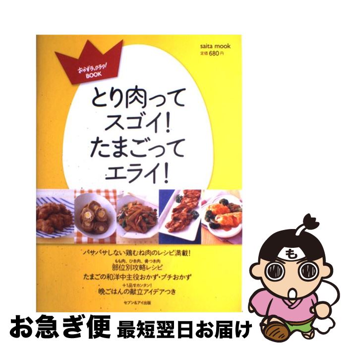 【中古】 とり肉って