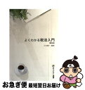 著者：三木 義一出版社：有斐閣サイズ：単行本（ソフトカバー）ISBN-10：4641281343ISBN-13：9784641281349■通常24時間以内に出荷可能です。■ネコポスで送料は1～3点で298円、4点で328円。5点以上で600円からとなります。※2,500円以上の購入で送料無料。※多数ご購入頂いた場合は、宅配便での発送になる場合があります。■ただいま、オリジナルカレンダーをプレゼントしております。■送料無料の「もったいない本舗本店」もご利用ください。メール便送料無料です。■まとめ買いの方は「もったいない本舗　おまとめ店」がお買い得です。■中古品ではございますが、良好なコンディションです。決済はクレジットカード等、各種決済方法がご利用可能です。■万が一品質に不備が有った場合は、返金対応。■クリーニング済み。■商品画像に「帯」が付いているものがありますが、中古品のため、実際の商品には付いていない場合がございます。■商品状態の表記につきまして・非常に良い：　　使用されてはいますが、　　非常にきれいな状態です。　　書き込みや線引きはありません。・良い：　　比較的綺麗な状態の商品です。　　ページやカバーに欠品はありません。　　文章を読むのに支障はありません。・可：　　文章が問題なく読める状態の商品です。　　マーカーやペンで書込があることがあります。　　商品の痛みがある場合があります。