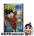 著者：前川 たけし出版社：講談社サイズ：コミックISBN-10：4063336395ISBN-13：9784063336399■こちらの商品もオススメです ● H2 8 / あだち 充 / 小学館 [コミック] ● RAVE 7 / 真島 ヒロ / 講談社 [コミック] ● BORUTOーNARUTO　NEXT　GENERATIONSー 巻ノ一 / 池本 幹雄, 小太刀 右京, 岸本 斉史 / 集英社 [コミック] ● うえきの法則プラス 05 / 福地 翼 / 小学館 [コミック] ● キャプテン翼ワールドユース特別編 / 高橋 陽一 / 集英社 [コミック] ● ロング・グッドバイ / レイモンド・チャンドラー, 村上 春樹 / 早川書房 [単行本] ● ジャスティ 1 / 岡崎 つぐお / 小学館 [コミック] ● 鬼が来たりて 2 / しんが ぎん / 集英社 [コミック] ● 魔法少女サイト 2 / 佐藤 健太郎 / 秋田書店 [コミック] ● 鉄拳チンミ外伝 2 / 前川 たけし / 講談社 [コミック] ● ラグナロック・ガイ 6 / 岡崎 つぐお / 小学館 [新書] ● ラグナロック・ガイ 4 / 岡崎 つぐお / 小学館 [新書] ● 沖縄のナ・ン・ダ！？ / 沖縄ナンデモ調査隊 / 双葉社 [文庫] ● 夢を見るかもしれない / ロバート・B. パーカー, Robert B. Parker, 石田 善彦 / 早川書房 [単行本] ● DVD 陽のあたる場所 日本語吹替無し / [DVD] ■通常24時間以内に出荷可能です。■ネコポスで送料は1～3点で298円、4点で328円。5点以上で600円からとなります。※2,500円以上の購入で送料無料。※多数ご購入頂いた場合は、宅配便での発送になる場合があります。■ただいま、オリジナルカレンダーをプレゼントしております。■送料無料の「もったいない本舗本店」もご利用ください。メール便送料無料です。■まとめ買いの方は「もったいない本舗　おまとめ店」がお買い得です。■中古品ではございますが、良好なコンディションです。決済はクレジットカード等、各種決済方法がご利用可能です。■万が一品質に不備が有った場合は、返金対応。■クリーニング済み。■商品画像に「帯」が付いているものがありますが、中古品のため、実際の商品には付いていない場合がございます。■商品状態の表記につきまして・非常に良い：　　使用されてはいますが、　　非常にきれいな状態です。　　書き込みや線引きはありません。・良い：　　比較的綺麗な状態の商品です。　　ページやカバーに欠品はありません。　　文章を読むのに支障はありません。・可：　　文章が問題なく読める状態の商品です。　　マーカーやペンで書込があることがあります。　　商品の痛みがある場合があります。