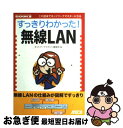 【中古】 すっきりわかった！無線LAN この週末でネットワークマスターになる / ネットワークマガジン編集部 / アスキー [単行本]【ネコポス発送】