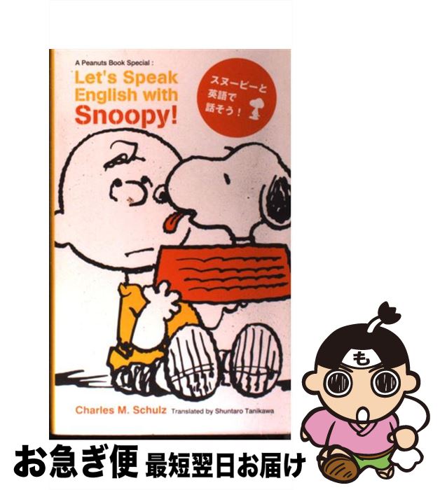 š ̡ԡȱѸä / 㡼륺 , Charles M. Schulz, ë Ϻ / KADOKAWA [ñ]...