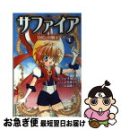 【中古】 サファイア リボンの騎士 1 / 花森 ぴんく, 高橋 ナツコ / 講談社 [コミック]【ネコポス発送】