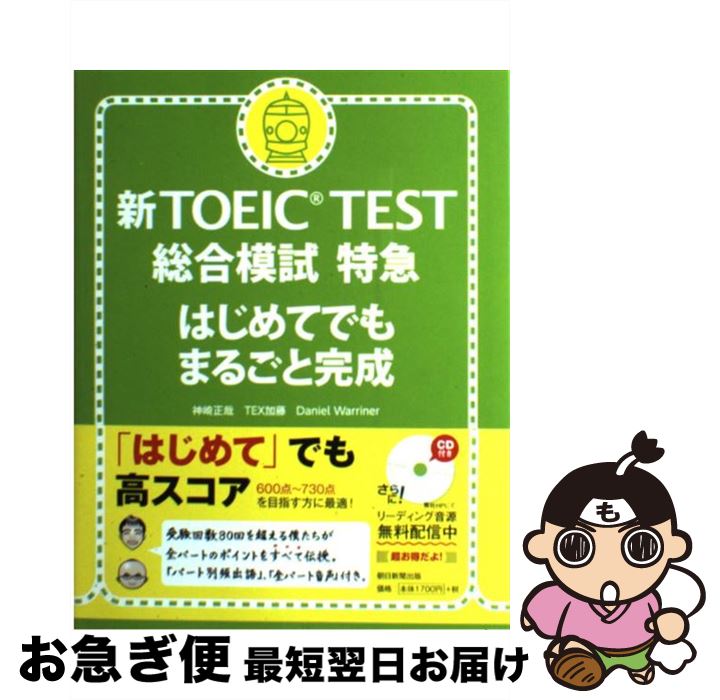 š TOEICtestϻõ ϤƤǤޤ뤴ȴ /  , TEXƣ, Daniel Warriner / īʹ [ñ...