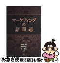 著者：後藤 一郎出版社：同友館サイズ：単行本ISBN-10：449604823XISBN-13：9784496048234■通常24時間以内に出荷可能です。■ネコポスで送料は1～3点で298円、4点で328円。5点以上で600円からとなります。※2,500円以上の購入で送料無料。※多数ご購入頂いた場合は、宅配便での発送になる場合があります。■ただいま、オリジナルカレンダーをプレゼントしております。■送料無料の「もったいない本舗本店」もご利用ください。メール便送料無料です。■まとめ買いの方は「もったいない本舗　おまとめ店」がお買い得です。■中古品ではございますが、良好なコンディションです。決済はクレジットカード等、各種決済方法がご利用可能です。■万が一品質に不備が有った場合は、返金対応。■クリーニング済み。■商品画像に「帯」が付いているものがありますが、中古品のため、実際の商品には付いていない場合がございます。■商品状態の表記につきまして・非常に良い：　　使用されてはいますが、　　非常にきれいな状態です。　　書き込みや線引きはありません。・良い：　　比較的綺麗な状態の商品です。　　ページやカバーに欠品はありません。　　文章を読むのに支障はありません。・可：　　文章が問題なく読める状態の商品です。　　マーカーやペンで書込があることがあります。　　商品の痛みがある場合があります。