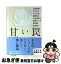 【中古】 甘い罠 8つの短篇小説集 / 江國 香織, 川上 弘美, 小川 洋子, 林 真理子, 小池 真理子, 高村 薫, 桐野 夏生, 高樹 のぶ子 / 文藝春秋 [文庫]【ネコポス発送】