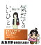 【中古】 「気だてのいいひと」宣言！ / 香山 リカ / 東京書籍 [単行本（ソフトカバー）]【ネコポス発送】