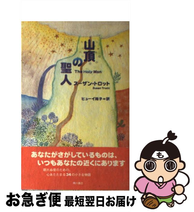 著者：スーザン トロット, Susan Trott, ヒューイ陽子出版社：KADOKAWAサイズ：単行本ISBN-10：4047912905ISBN-13：9784047912908■通常24時間以内に出荷可能です。■ネコポスで送料は1～3点で298円、4点で328円。5点以上で600円からとなります。※2,500円以上の購入で送料無料。※多数ご購入頂いた場合は、宅配便での発送になる場合があります。■ただいま、オリジナルカレンダーをプレゼントしております。■送料無料の「もったいない本舗本店」もご利用ください。メール便送料無料です。■まとめ買いの方は「もったいない本舗　おまとめ店」がお買い得です。■中古品ではございますが、良好なコンディションです。決済はクレジットカード等、各種決済方法がご利用可能です。■万が一品質に不備が有った場合は、返金対応。■クリーニング済み。■商品画像に「帯」が付いているものがありますが、中古品のため、実際の商品には付いていない場合がございます。■商品状態の表記につきまして・非常に良い：　　使用されてはいますが、　　非常にきれいな状態です。　　書き込みや線引きはありません。・良い：　　比較的綺麗な状態の商品です。　　ページやカバーに欠品はありません。　　文章を読むのに支障はありません。・可：　　文章が問題なく読める状態の商品です。　　マーカーやペンで書込があることがあります。　　商品の痛みがある場合があります。