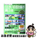 【中古】 住まいの設備を選ぶ本 2013秋 / Goodリフォーム / リクルート [ムック]【ネコポス発送】