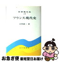 著者：河野 健二出版社：山川出版社サイズ：ペーパーバックISBN-10：4634421909ISBN-13：9784634421905■こちらの商品もオススメです ● 暗殺教室 5 / 松井 優征 / 集英社 [コミック] ● 暗殺教室 8 / 松井 優征 / 集英社 [コミック] ● 暗殺教室 6 / 松井 優征 / 集英社 [コミック] ● 暗殺教室 3 / 松井 優征 / 集英社 [コミック] ● 暗殺教室 7 / 松井 優征 / 集英社 [コミック] ● 暗殺教室 12 / 松井 優征 / 集英社 [コミック] ● 暗殺教室 15 / 松井 優征 / 集英社 [コミック] ● 人間の絆 1 / サマセット・モーム, William Somerset Maugham, 中野 好夫 / 新潮社 [文庫] ● 空虚としての主題 / 吉本 隆明 / ベネッセコーポレーション [ペーパーバック] ● 日本古代史 4 / 直木 孝次郎 / 集英社 [ハードカバー] ● 岩波講座日本通史 第1巻 / 朝尾 直弘 / 岩波書店 [単行本] ● パリ・コミューン 上 / H.ルフェーヴル, 河野 健二, 柴田 朝子 / 岩波書店 [単行本] ● 革命か反抗か カミュ＝サルトル論争 / 佐藤 朔 / 新潮社 [文庫] ● 吉本隆明全著作集 11 / 吉本 隆明 / 勁草書房 [ペーパーバック] ● 吉本隆明全著作集 続　10 / 吉本 隆明 / 勁草書房 [ペーパーバック] ■通常24時間以内に出荷可能です。■ネコポスで送料は1～3点で298円、4点で328円。5点以上で600円からとなります。※2,500円以上の購入で送料無料。※多数ご購入頂いた場合は、宅配便での発送になる場合があります。■ただいま、オリジナルカレンダーをプレゼントしております。■送料無料の「もったいない本舗本店」もご利用ください。メール便送料無料です。■まとめ買いの方は「もったいない本舗　おまとめ店」がお買い得です。■中古品ではございますが、良好なコンディションです。決済はクレジットカード等、各種決済方法がご利用可能です。■万が一品質に不備が有った場合は、返金対応。■クリーニング済み。■商品画像に「帯」が付いているものがありますが、中古品のため、実際の商品には付いていない場合がございます。■商品状態の表記につきまして・非常に良い：　　使用されてはいますが、　　非常にきれいな状態です。　　書き込みや線引きはありません。・良い：　　比較的綺麗な状態の商品です。　　ページやカバーに欠品はありません。　　文章を読むのに支障はありません。・可：　　文章が問題なく読める状態の商品です。　　マーカーやペンで書込があることがあります。　　商品の痛みがある場合があります。