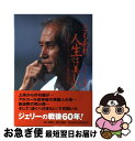 【中古】 ともあれ 人生は美しい 昭和を生き抜いたジェリー藤尾の真実 / 小田 豊二, ジェリー藤尾 / 創美社 単行本 【ネコポス発送】