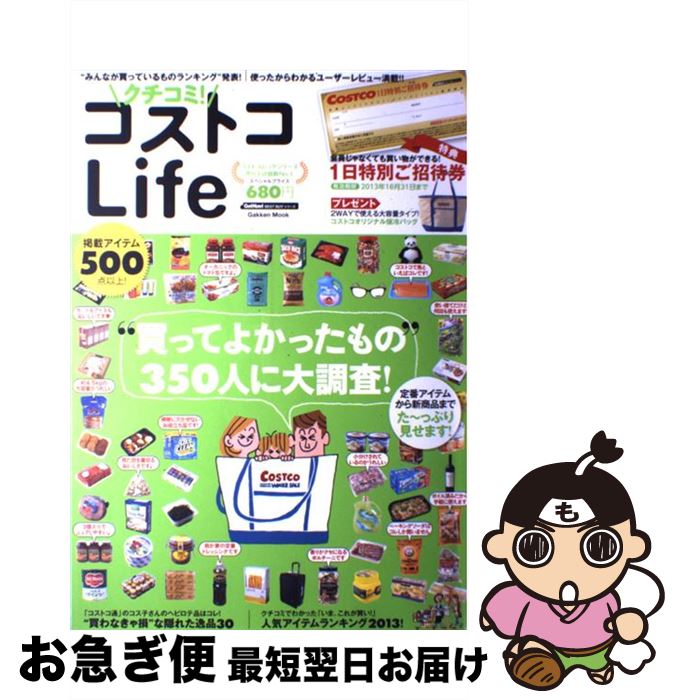 著者：学研パブリッシング出版社：学研プラスサイズ：ムックISBN-10：4056101582ISBN-13：9784056101584■こちらの商品もオススメです ● かいけつゾロリの王子さまになるほうほう / 原 ゆたか / ポプラ社 [単行本] ● 重曹徹底使いこなしアイデア212 / 重曹暮らし研究会 / 双葉社 [ムック] ● 日本人なら知っておきたい神道 神道から日本の歴史を読む方法 / 武光 誠 / 河出書房新社 [新書] ● 1分間リンパマッサージダイエット むくみがとれる！コリがとれる！脂肪が燃える！ / 渡辺 佳子 / アスコム [ムック] ● かいけつゾロリの大どろぼう / 原 ゆたか / ポプラ社 [単行本] ● かいけつゾロリとまほうのへや / 原 ゆたか / ポプラ社 [単行本] ● きまぐれ体験紀行 / 星 新一 / 講談社 [文庫] ● 痩せる！不調が治る！作りおきおかず / マガジンハウス / マガジンハウス [ムック] ● 古文単語ゴロ565 ゴロで覚える 増補改訂版 / 板野 博行 / アルス工房 [単行本] ● どんぐり民話館 / 星 新一 / 新潮社 [文庫] ● かいけつゾロリきょうふのちょうとっきゅう / 原 ゆたか, 原 京子 / ポプラ社 [単行本] ● 平家物語 / 柳川 創造, 千明 初美 / 学校図書 [単行本] ● かいけつゾロリやせるぜ！ダイエット大さくせん / 原 ゆたか, 原 京子 / ポプラ社 [単行本] ● 日本古代史謎と怪事件 / 中江 克己 / 学研プラス [単行本] ● コストコ最強バイブル 完全保存版 / 晋遊舎 / 晋遊舎 [ムック] ■通常24時間以内に出荷可能です。■ネコポスで送料は1～3点で298円、4点で328円。5点以上で600円からとなります。※2,500円以上の購入で送料無料。※多数ご購入頂いた場合は、宅配便での発送になる場合があります。■ただいま、オリジナルカレンダーをプレゼントしております。■送料無料の「もったいない本舗本店」もご利用ください。メール便送料無料です。■まとめ買いの方は「もったいない本舗　おまとめ店」がお買い得です。■中古品ではございますが、良好なコンディションです。決済はクレジットカード等、各種決済方法がご利用可能です。■万が一品質に不備が有った場合は、返金対応。■クリーニング済み。■商品画像に「帯」が付いているものがありますが、中古品のため、実際の商品には付いていない場合がございます。■商品状態の表記につきまして・非常に良い：　　使用されてはいますが、　　非常にきれいな状態です。　　書き込みや線引きはありません。・良い：　　比較的綺麗な状態の商品です。　　ページやカバーに欠品はありません。　　文章を読むのに支障はありません。・可：　　文章が問題なく読める状態の商品です。　　マーカーやペンで書込があることがあります。　　商品の痛みがある場合があります。