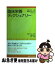 【中古】 臨床栄養ディクショナリー / 山本 みどり, 佐々木 公子, 大池 教子 / メディカ出版 [単行本]【ネコポス発送】