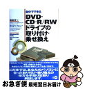 【中古】 自分でできるDVD・CDーR／RW