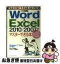 【中古】 Word&Excel 2010/2007がマスターできる本 Windows 7/Vista/XP対応 / 田中 亘, 小舘 由典, / [単行本(ソフ...