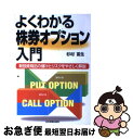 著者：杉村 富生出版社：日本実業出版社サイズ：単行本ISBN-10：4534026749ISBN-13：9784534026743■通常24時間以内に出荷可能です。■ネコポスで送料は1～3点で298円、4点で328円。5点以上で600円からとなります。※2,500円以上の購入で送料無料。※多数ご購入頂いた場合は、宅配便での発送になる場合があります。■ただいま、オリジナルカレンダーをプレゼントしております。■送料無料の「もったいない本舗本店」もご利用ください。メール便送料無料です。■まとめ買いの方は「もったいない本舗　おまとめ店」がお買い得です。■中古品ではございますが、良好なコンディションです。決済はクレジットカード等、各種決済方法がご利用可能です。■万が一品質に不備が有った場合は、返金対応。■クリーニング済み。■商品画像に「帯」が付いているものがありますが、中古品のため、実際の商品には付いていない場合がございます。■商品状態の表記につきまして・非常に良い：　　使用されてはいますが、　　非常にきれいな状態です。　　書き込みや線引きはありません。・良い：　　比較的綺麗な状態の商品です。　　ページやカバーに欠品はありません。　　文章を読むのに支障はありません。・可：　　文章が問題なく読める状態の商品です。　　マーカーやペンで書込があることがあります。　　商品の痛みがある場合があります。