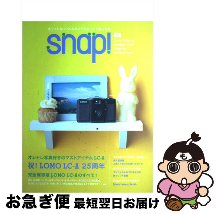 【中古】 スナップ！ オシャレなフィルムカメラをゆったり楽しむ本 vol．6 / インフォレスト / インフ..