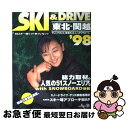 【中古】 Ski　＆　drive 東北・関越　’98 / JAFメディアワークス / JAFメディアワークス [ムック]【ネコポス発送】