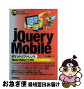  jQuery　Mobileポケットリファレンス jQuery　Mobile　1．0対応 / 森 直彦 / 技術評論社 