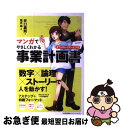 著者：井口 嘉則出版社：日本能率協会マネジメントセンターサイズ：単行本ISBN-10：4820748351ISBN-13：9784820748359■こちらの商品もオススメです ● ストレスゼロの仕事術 人間関係・組織・成果…考え方ですべてが変わる！ / 木村 英一 / CCCメディアハウス [単行本（ソフトカバー）] ● 鬼の作左 2 / 西条真二 / メディアファクトリー [コミック] ● 「事業計画書」のつくり方 51の質問に答えるだけですぐできる / 原 尚美 / 日本実業出版社 [単行本] ● 事業計画書のつくり方 / 渡邉 卓 / あさ出版 [単行本（ソフトカバー）] ● 中期経営計画の立て方・使い方 3年で会社を強くする！ / 井口嘉則, 稲垣淳一郎 / かんき出版 [単行本（ソフトカバー）] ● 勝つための論文の書き方 / 鹿島 茂 / 文藝春秋 [新書] ● マンガでやさしくわかる生産管理 / 田中 一成 / 日本能率協会マネジメントセンター [単行本] ● 新規事業立ち上げの教科書 ビジネスリーダーが身につけるべき最強スキル / 冨田 賢 / 総合法令出版 [単行本（ソフトカバー）] ● マンガでやさしくわかる総務の仕事 / 豊田 健一 / 日本能率協会マネジメントセンター [単行本] ■通常24時間以内に出荷可能です。■ネコポスで送料は1～3点で298円、4点で328円。5点以上で600円からとなります。※2,500円以上の購入で送料無料。※多数ご購入頂いた場合は、宅配便での発送になる場合があります。■ただいま、オリジナルカレンダーをプレゼントしております。■送料無料の「もったいない本舗本店」もご利用ください。メール便送料無料です。■まとめ買いの方は「もったいない本舗　おまとめ店」がお買い得です。■中古品ではございますが、良好なコンディションです。決済はクレジットカード等、各種決済方法がご利用可能です。■万が一品質に不備が有った場合は、返金対応。■クリーニング済み。■商品画像に「帯」が付いているものがありますが、中古品のため、実際の商品には付いていない場合がございます。■商品状態の表記につきまして・非常に良い：　　使用されてはいますが、　　非常にきれいな状態です。　　書き込みや線引きはありません。・良い：　　比較的綺麗な状態の商品です。　　ページやカバーに欠品はありません。　　文章を読むのに支障はありません。・可：　　文章が問題なく読める状態の商品です。　　マーカーやペンで書込があることがあります。　　商品の痛みがある場合があります。