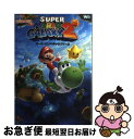 【中古】 スーパーマリオギャラクシー2 NintendoDREAM / NintendoDREAM編集部 / 毎日コミュニケーションズ 単行本 【ネコポス発送】