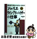 著者：高島 徹治出版社：同文舘出版サイズ：単行本ISBN-10：4495551019ISBN-13：9784495551018■こちらの商品もオススメです ● おつまみワイン亭 すぐにおいしい葡萄酒の友119 / 平野 由希子 / 池田書店 [新書] ● ワインの基本 基本だけ知っていれば何も難しくない！ / エイ出版社 / エイ出版社 [単行本（ソフトカバー）] ● おつまみハイボール亭 すぐにおいしい泡の友110 / きじま りゅうた / 池田書店 [単行本] ● 予想問題1500 目指せ一発合格！JSAソムリエ・ワインエキスパート 2019年度版 / 植野 正巳 / 誠文堂新光社 [単行本] ● ワイン女子101人のおうち飲みワイン202本と最強つまみ202品 / 一般社団法人日本ソムリエ協会 ワイン女子101人, 日本ソムリエ協会 / 日本ソムリエ協会 [単行本（ソフトカバー）] ■通常24時間以内に出荷可能です。■ネコポスで送料は1～3点で298円、4点で328円。5点以上で600円からとなります。※2,500円以上の購入で送料無料。※多数ご購入頂いた場合は、宅配便での発送になる場合があります。■ただいま、オリジナルカレンダーをプレゼントしております。■送料無料の「もったいない本舗本店」もご利用ください。メール便送料無料です。■まとめ買いの方は「もったいない本舗　おまとめ店」がお買い得です。■中古品ではございますが、良好なコンディションです。決済はクレジットカード等、各種決済方法がご利用可能です。■万が一品質に不備が有った場合は、返金対応。■クリーニング済み。■商品画像に「帯」が付いているものがありますが、中古品のため、実際の商品には付いていない場合がございます。■商品状態の表記につきまして・非常に良い：　　使用されてはいますが、　　非常にきれいな状態です。　　書き込みや線引きはありません。・良い：　　比較的綺麗な状態の商品です。　　ページやカバーに欠品はありません。　　文章を読むのに支障はありません。・可：　　文章が問題なく読める状態の商品です。　　マーカーやペンで書込があることがあります。　　商品の痛みがある場合があります。